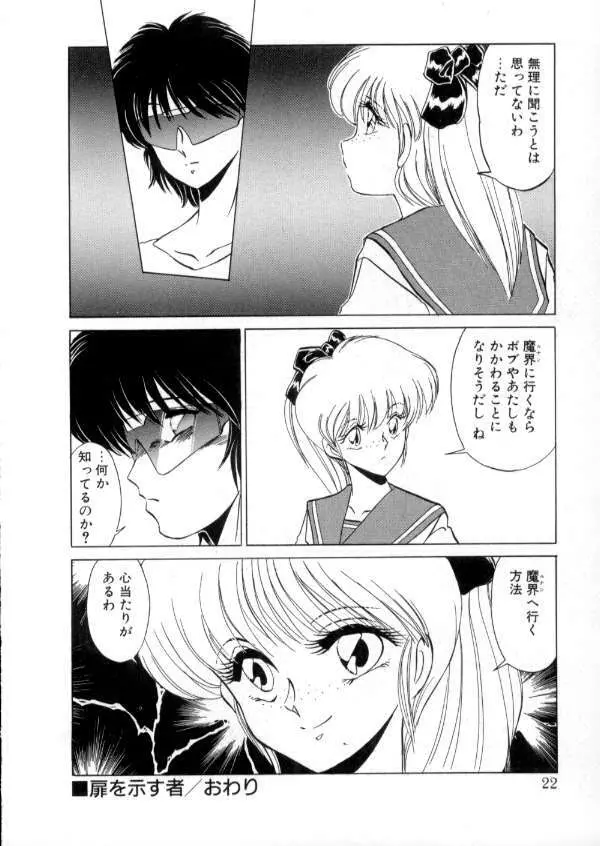 TOKYO魔女すてぃっく 後編 Page.21