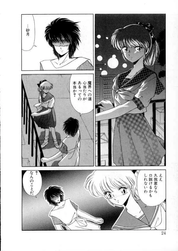 TOKYO魔女すてぃっく 後編 Page.23