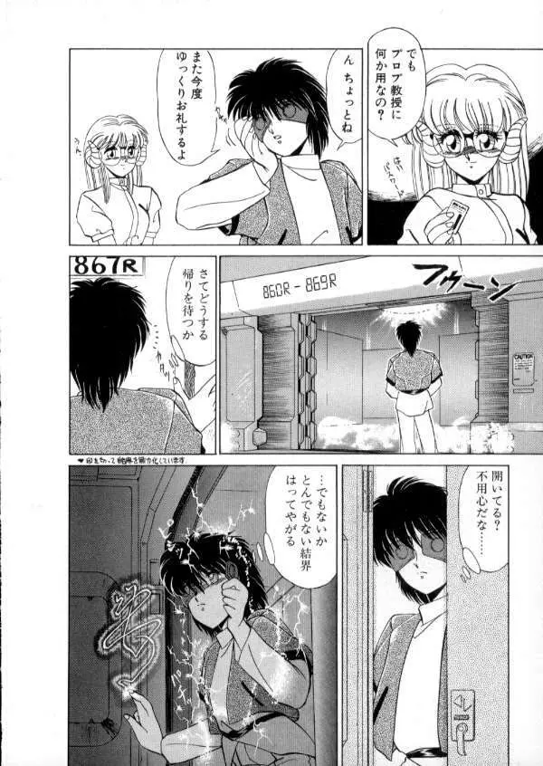 TOKYO魔女すてぃっく 後編 Page.29