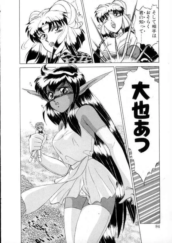 TOKYO魔女すてぃっく 後編 Page.83