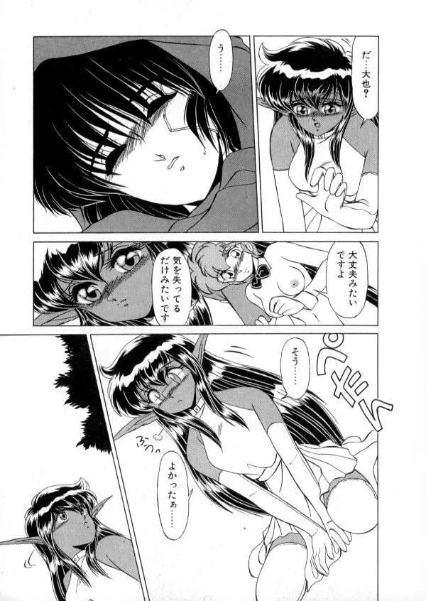 TOKYO魔女すてぃっく 後編 Page.90