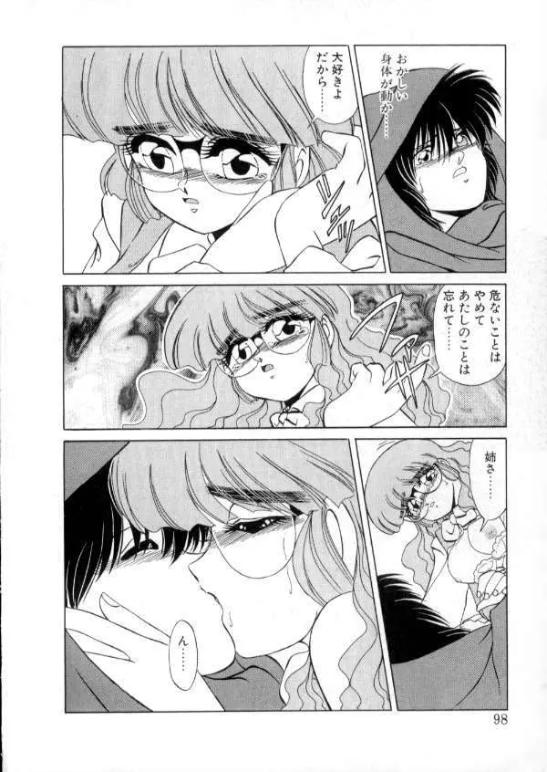 TOKYO魔女すてぃっく 後編 Page.97