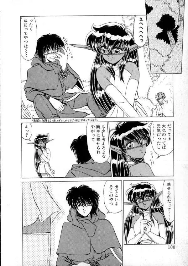 TOKYO魔女すてぃっく 後編 Page.99