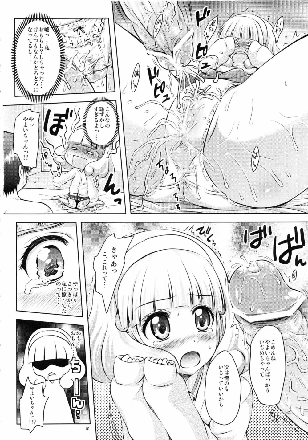 最近、やよいちゃんと付き合い始めました。 Page.10