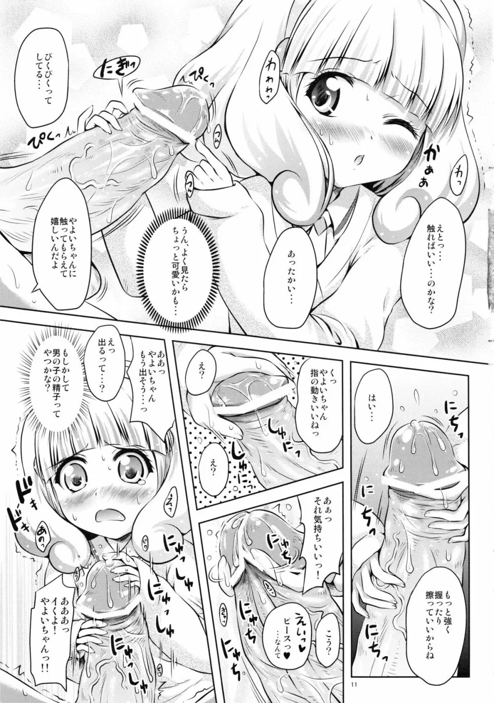 最近、やよいちゃんと付き合い始めました。 Page.11