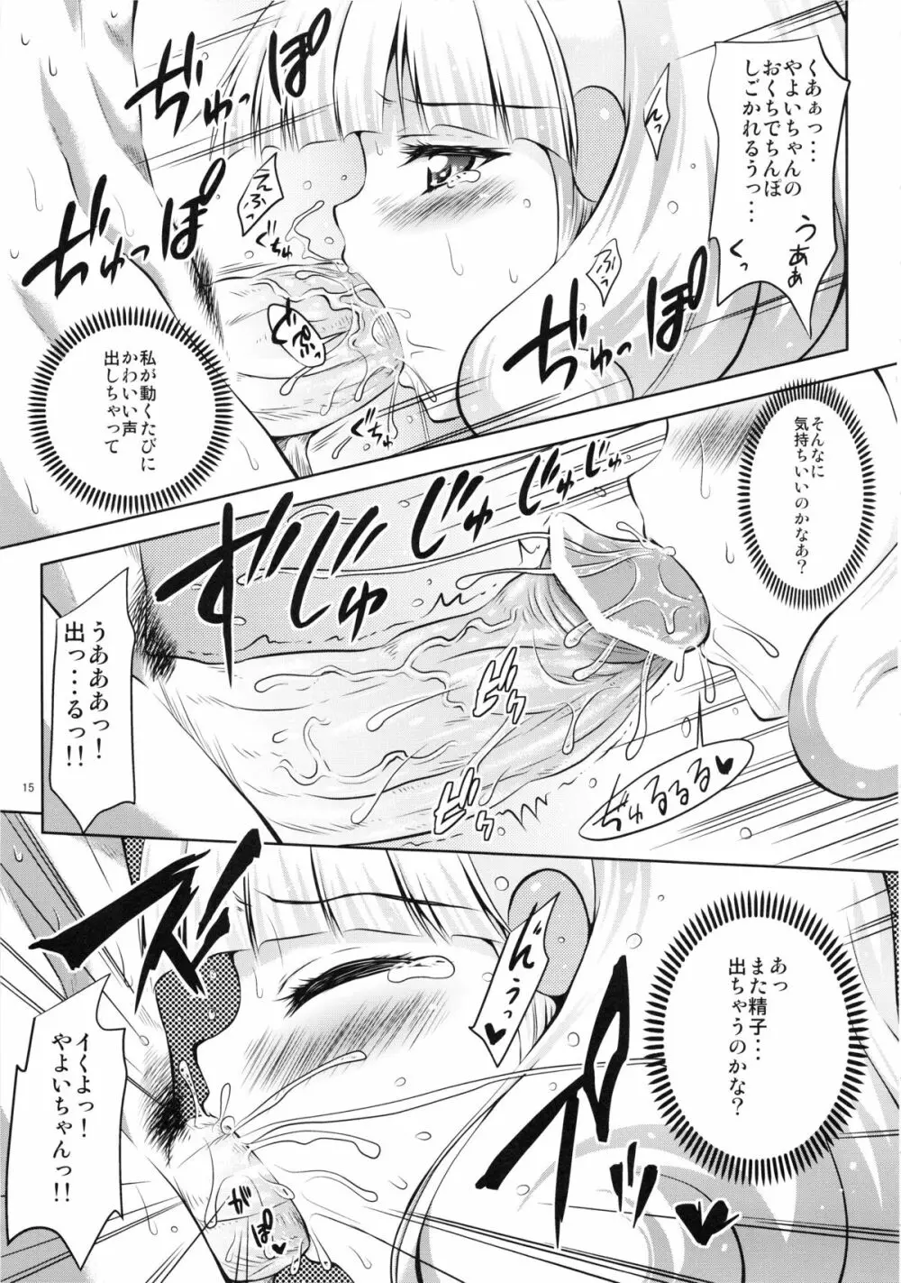 最近、やよいちゃんと付き合い始めました。 Page.15