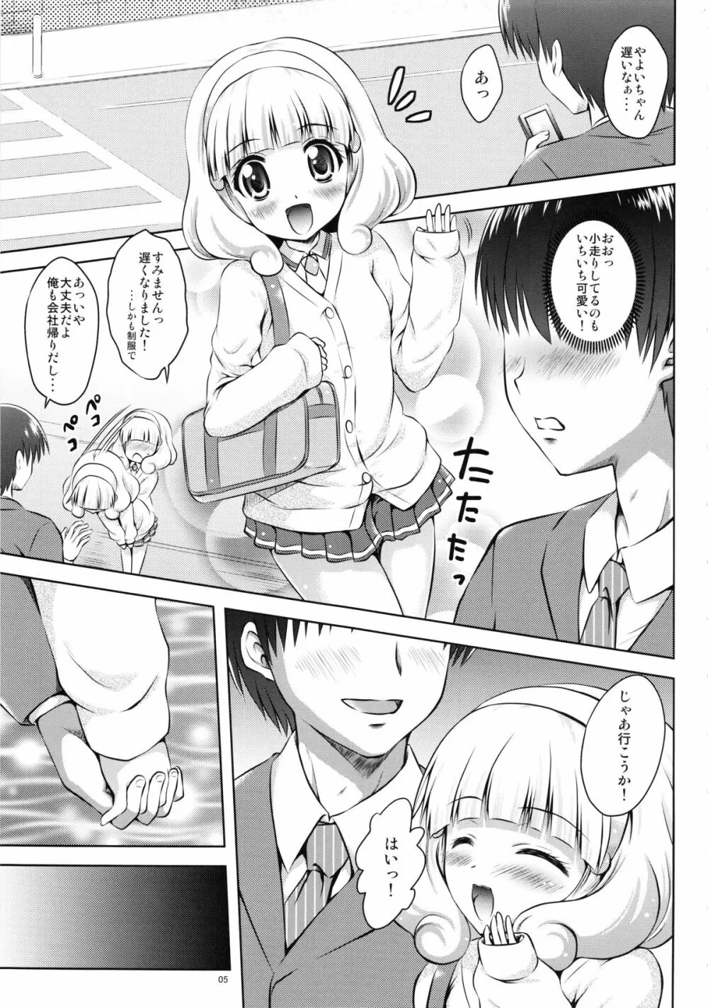 最近、やよいちゃんと付き合い始めました。 Page.5