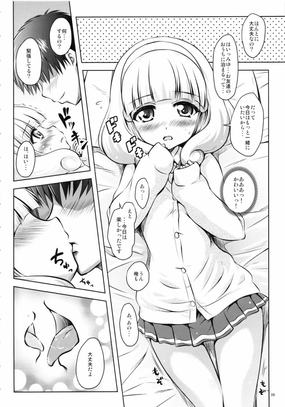 最近、やよいちゃんと付き合い始めました。 Page.6