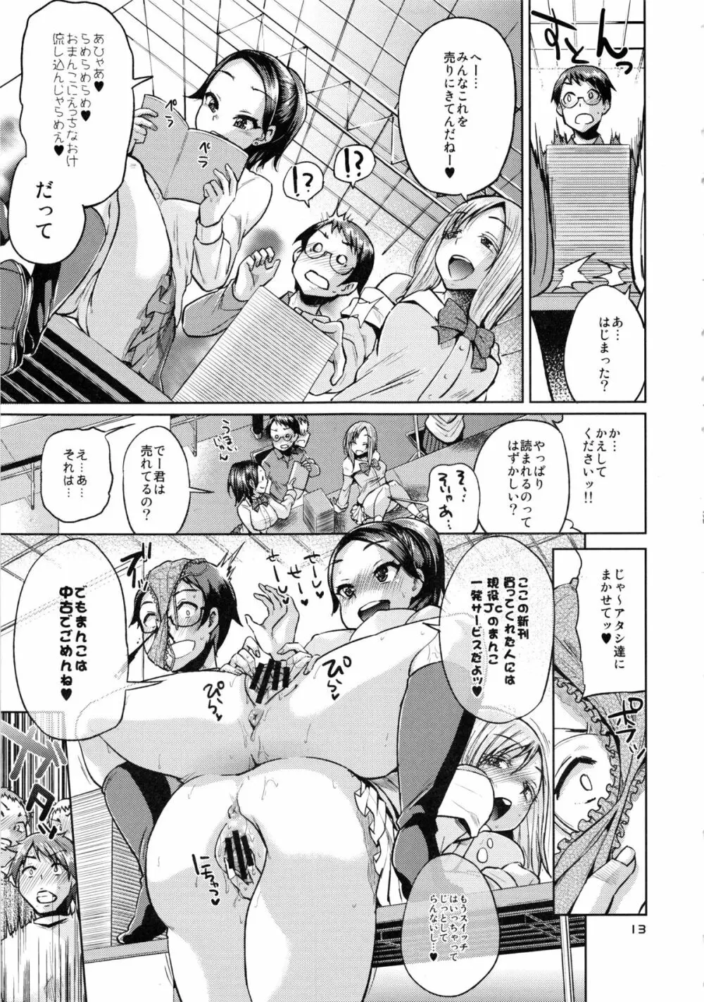 オタでもない女子がコミケ3日目にアソビにヤって来た Page.12