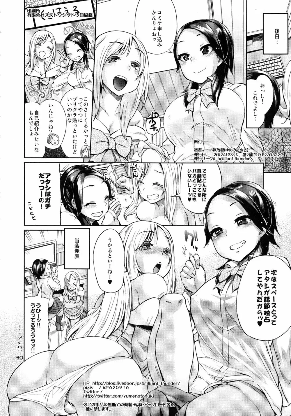 オタでもない女子がコミケ3日目にアソビにヤって来た Page.28