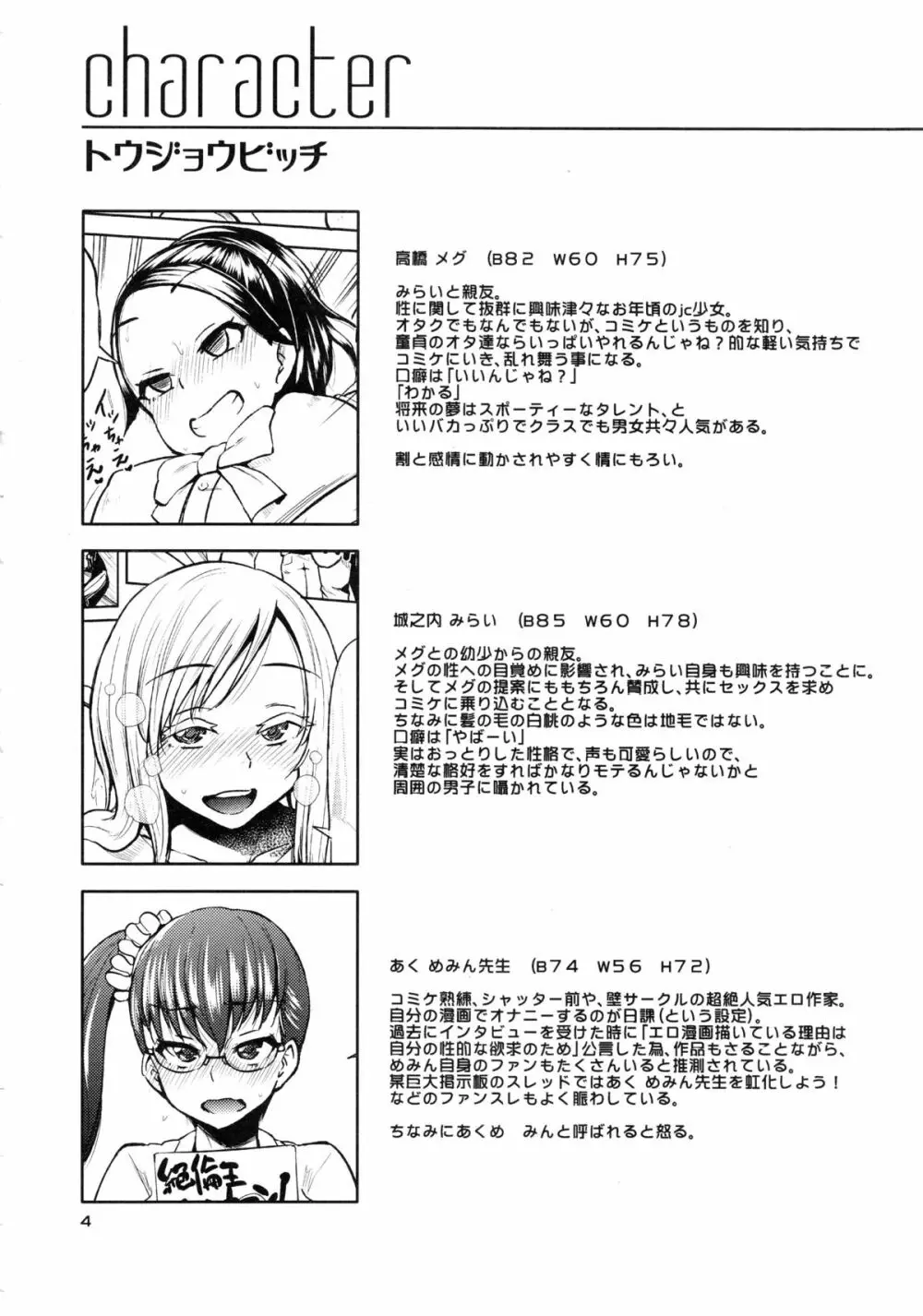 オタでもない女子がコミケ3日目にアソビにヤって来た Page.3