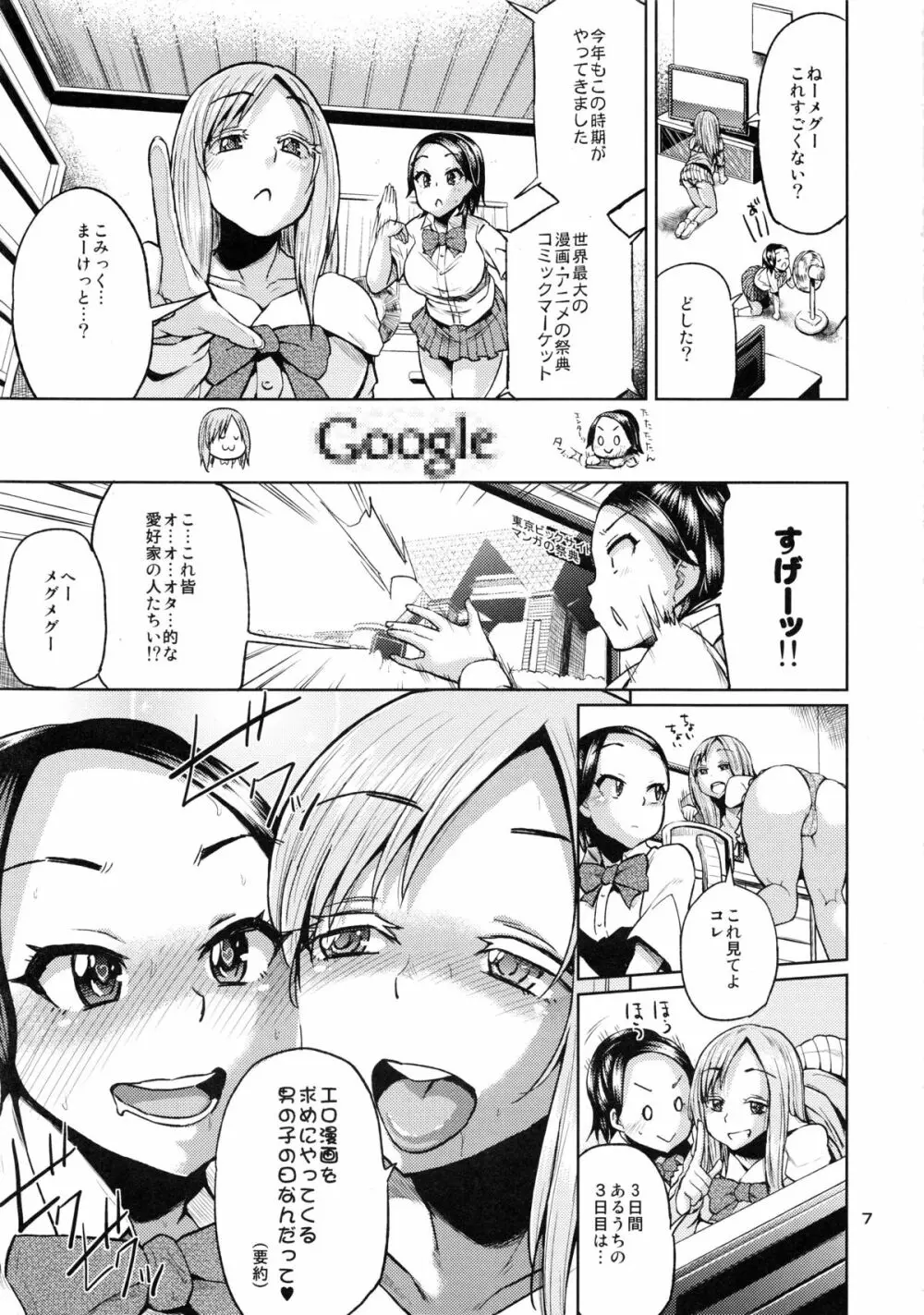 オタでもない女子がコミケ3日目にアソビにヤって来た Page.6