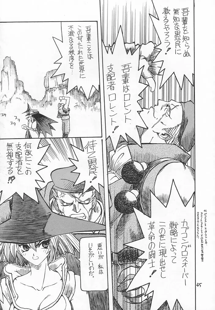 赤い犀鹿 Page.44