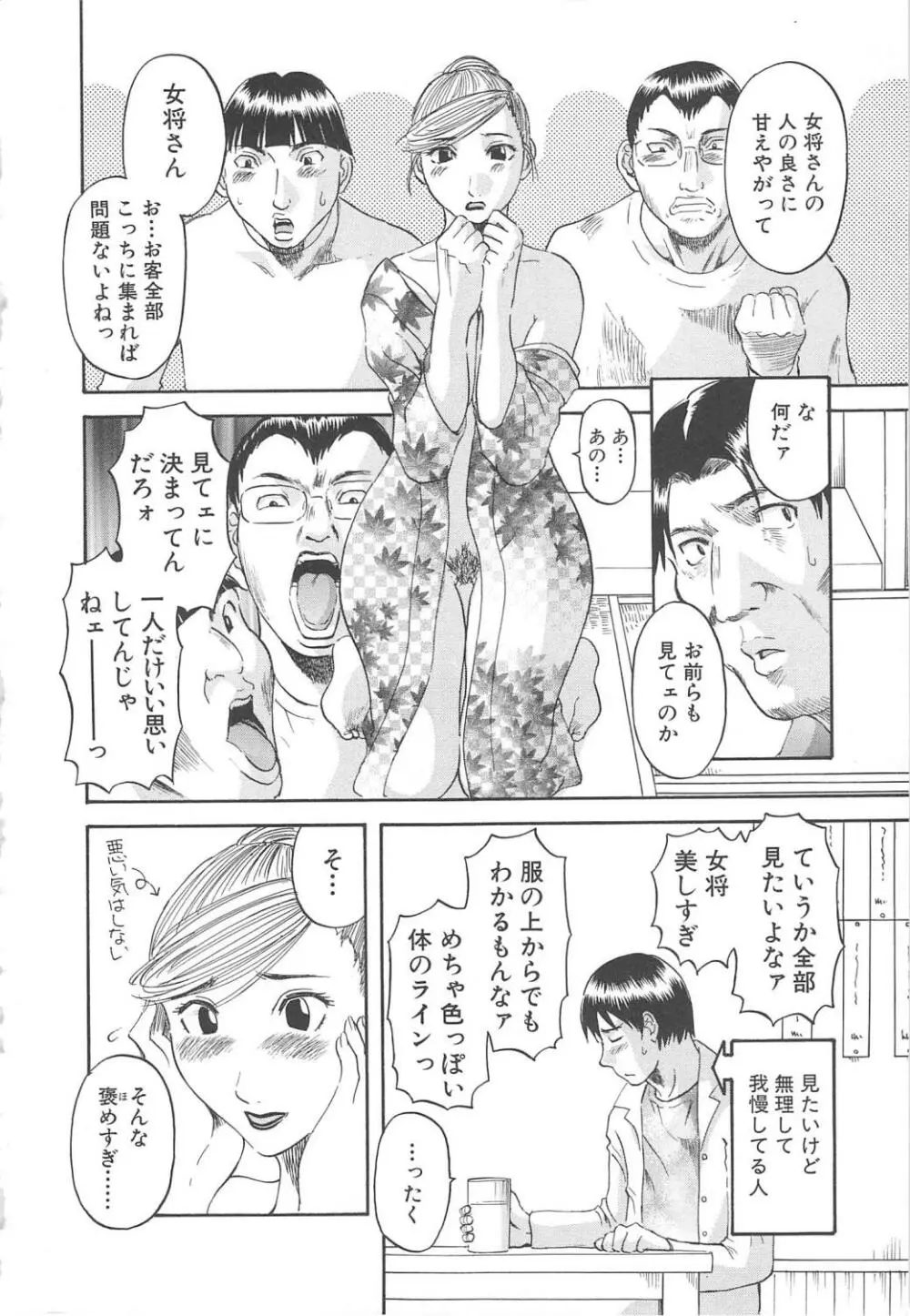 極楽レディース 背徳編 Page.11