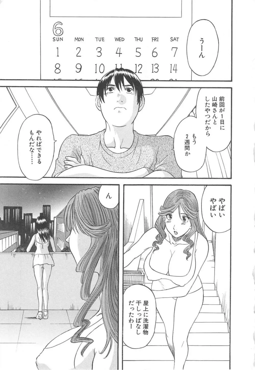 極楽レディース 背徳編 Page.126