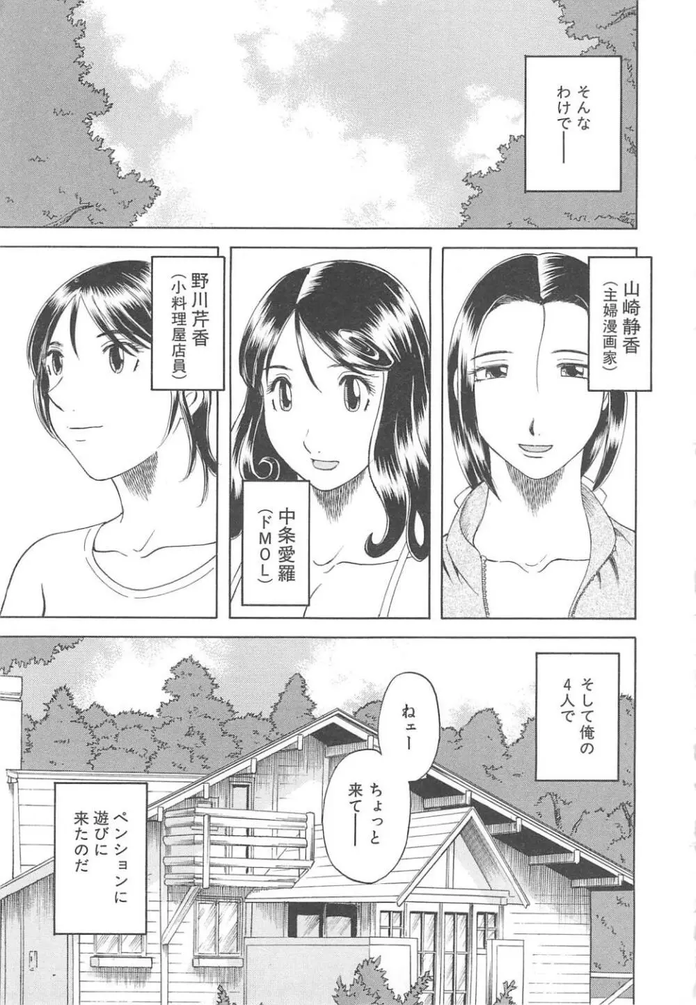 極楽レディース 背徳編 Page.148