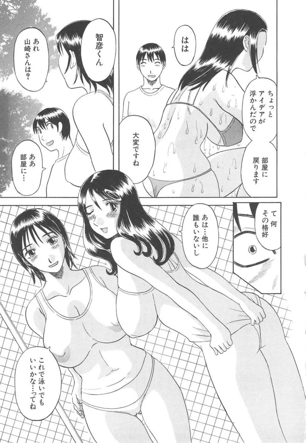 極楽レディース 背徳編 Page.152