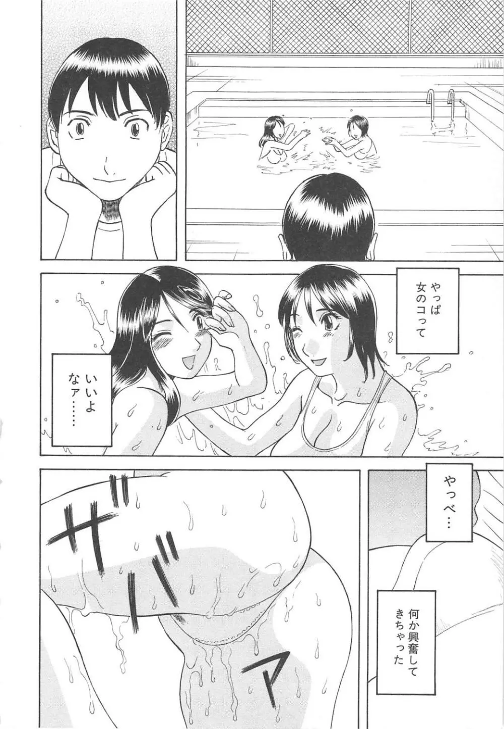 極楽レディース 背徳編 Page.153