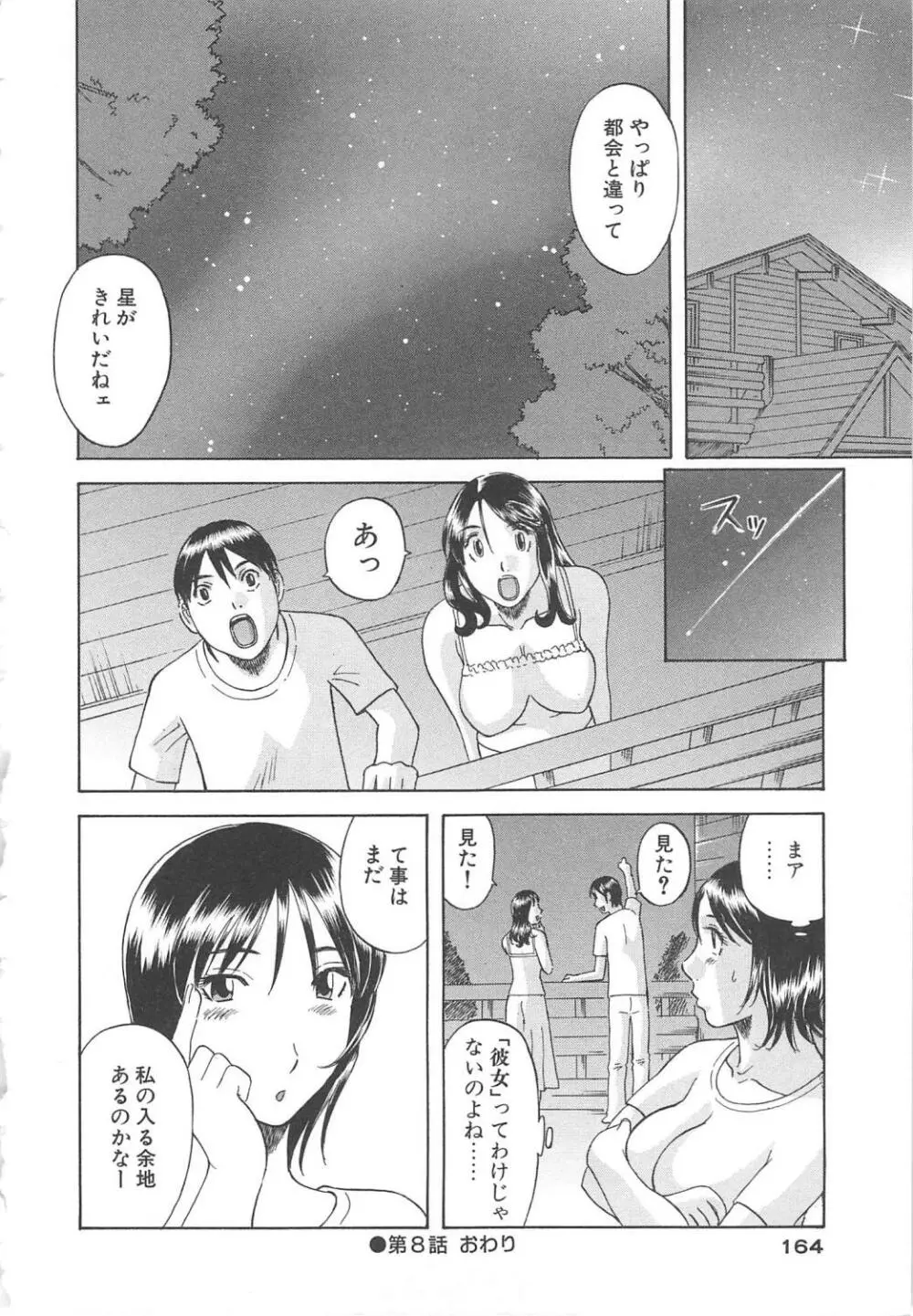 極楽レディース 背徳編 Page.165