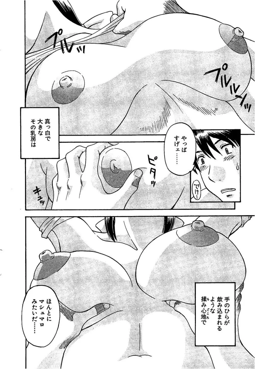 極楽レディース 背徳編 Page.175