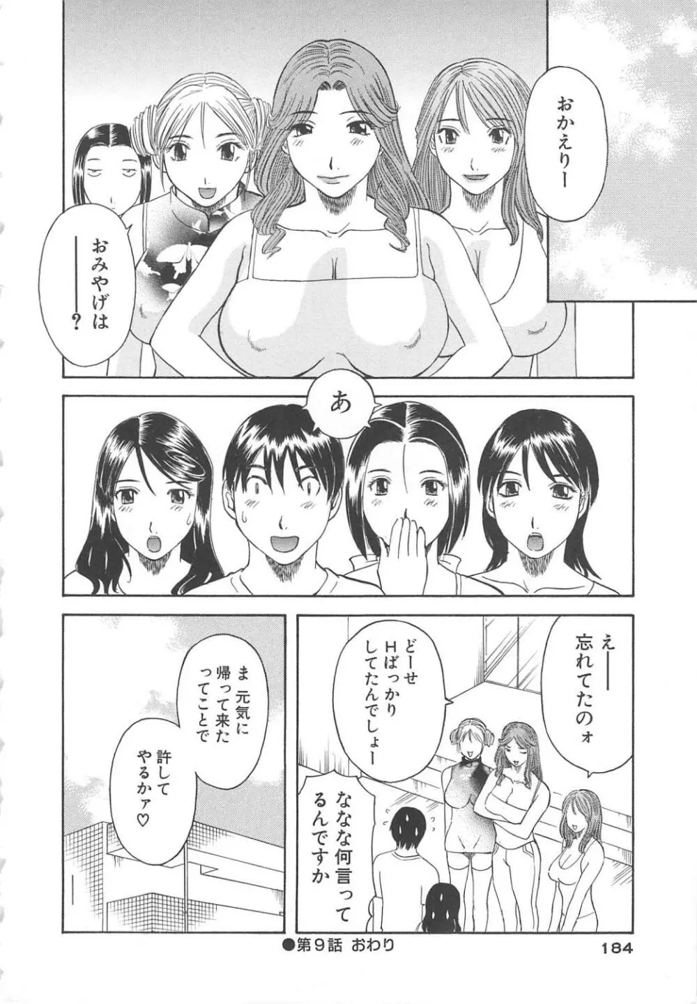 極楽レディース 背徳編 Page.185