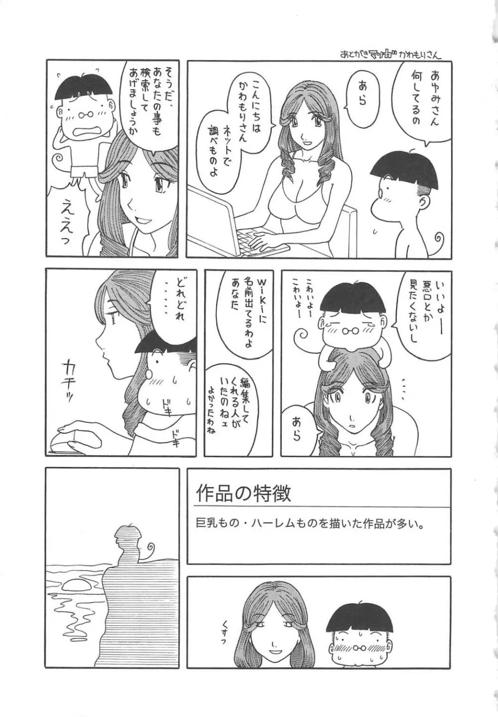 極楽レディース 背徳編 Page.186