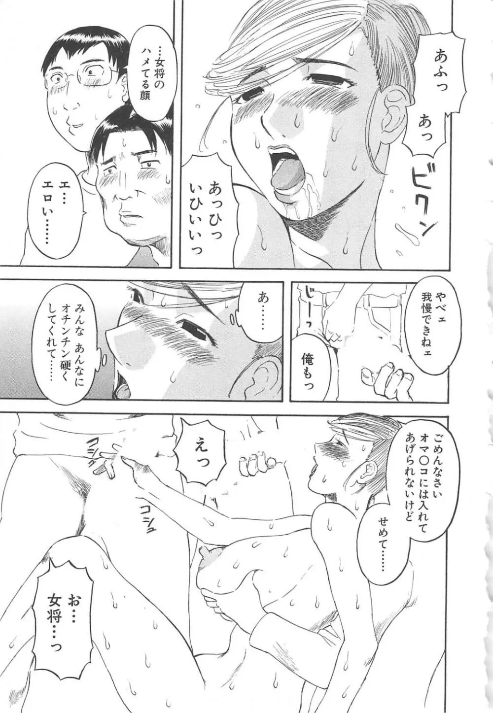 極楽レディース 背徳編 Page.22