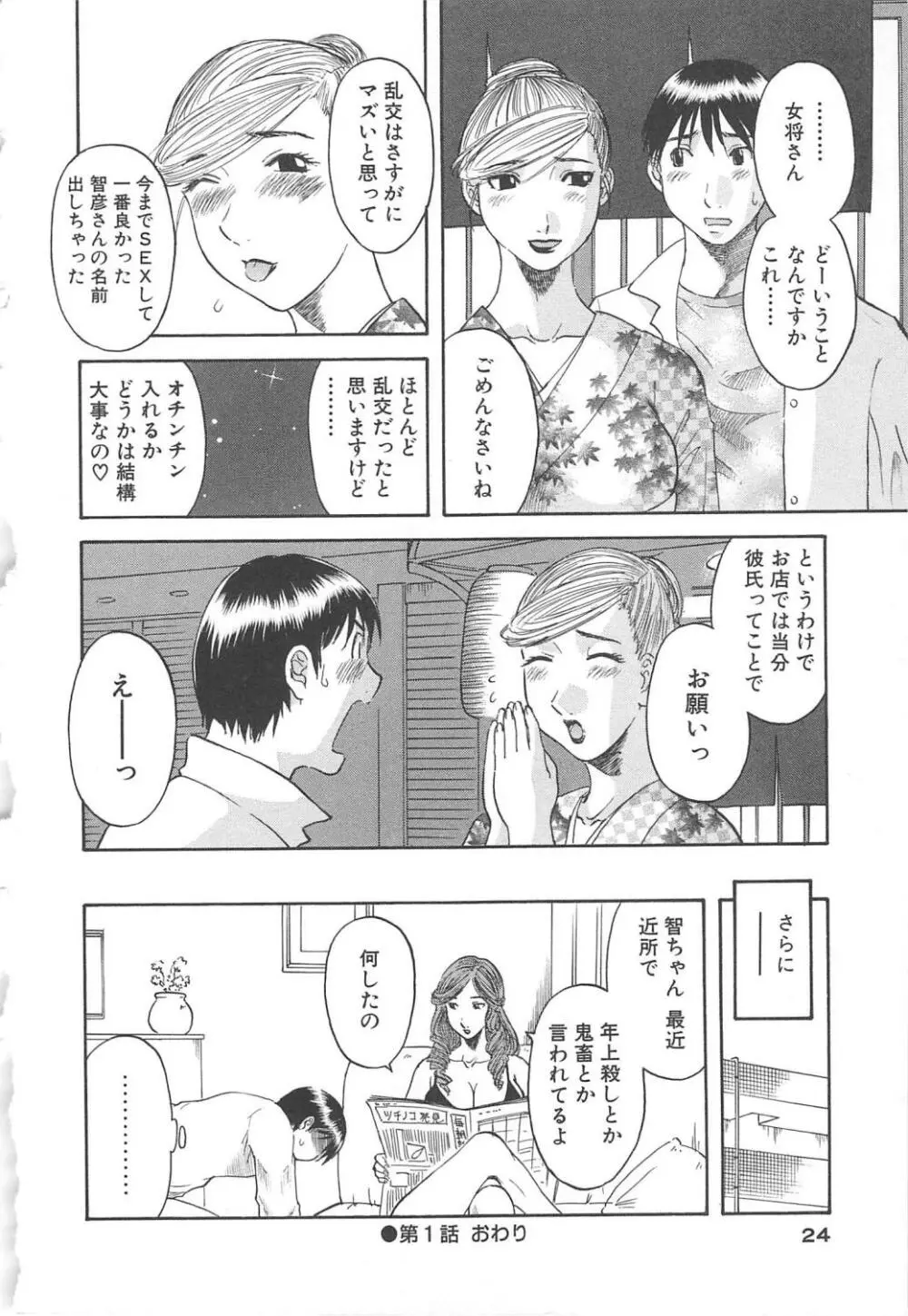 極楽レディース 背徳編 Page.25