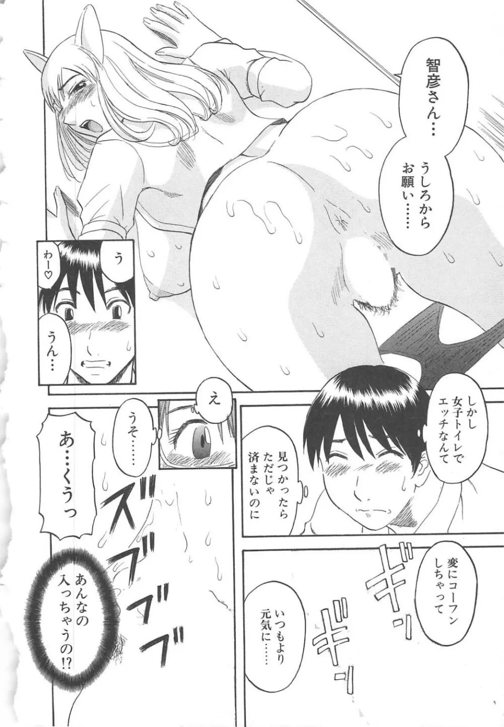 極楽レディース 背徳編 Page.37