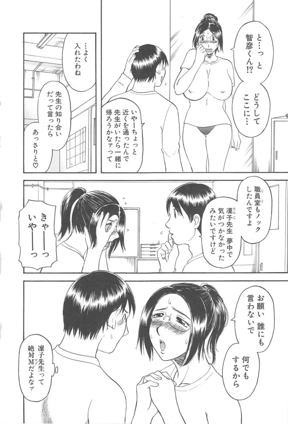 極楽レディース 背徳編 Page.51