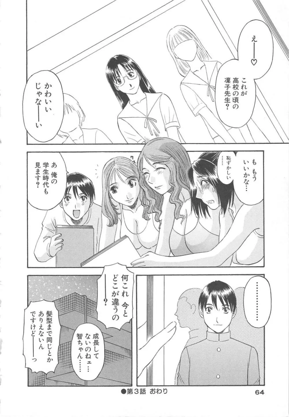 極楽レディース 背徳編 Page.65