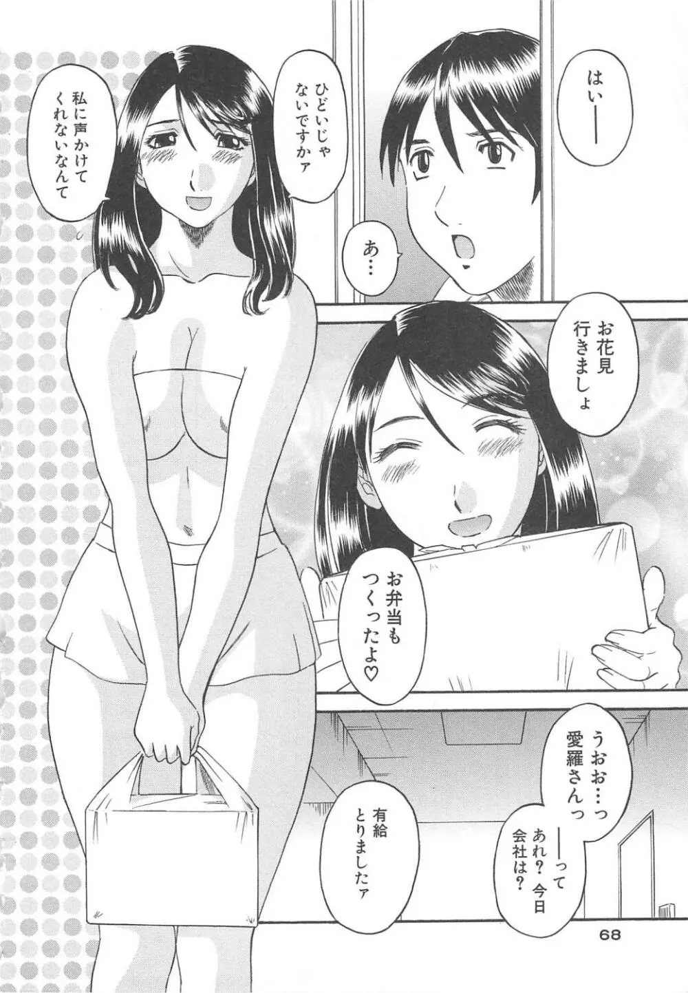 極楽レディース 背徳編 Page.69