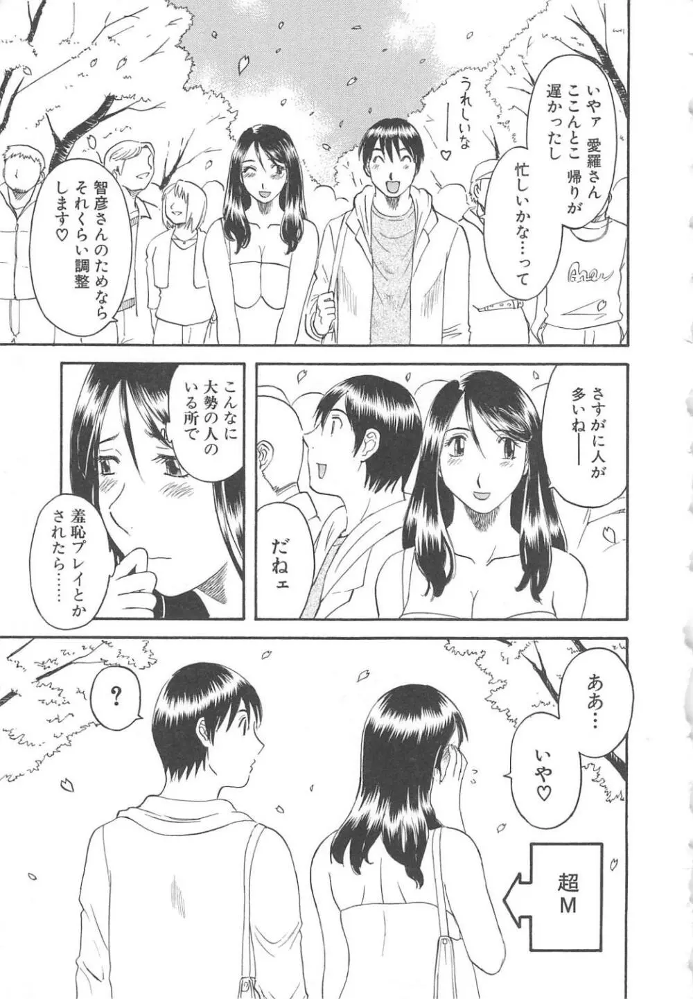 極楽レディース 背徳編 Page.70