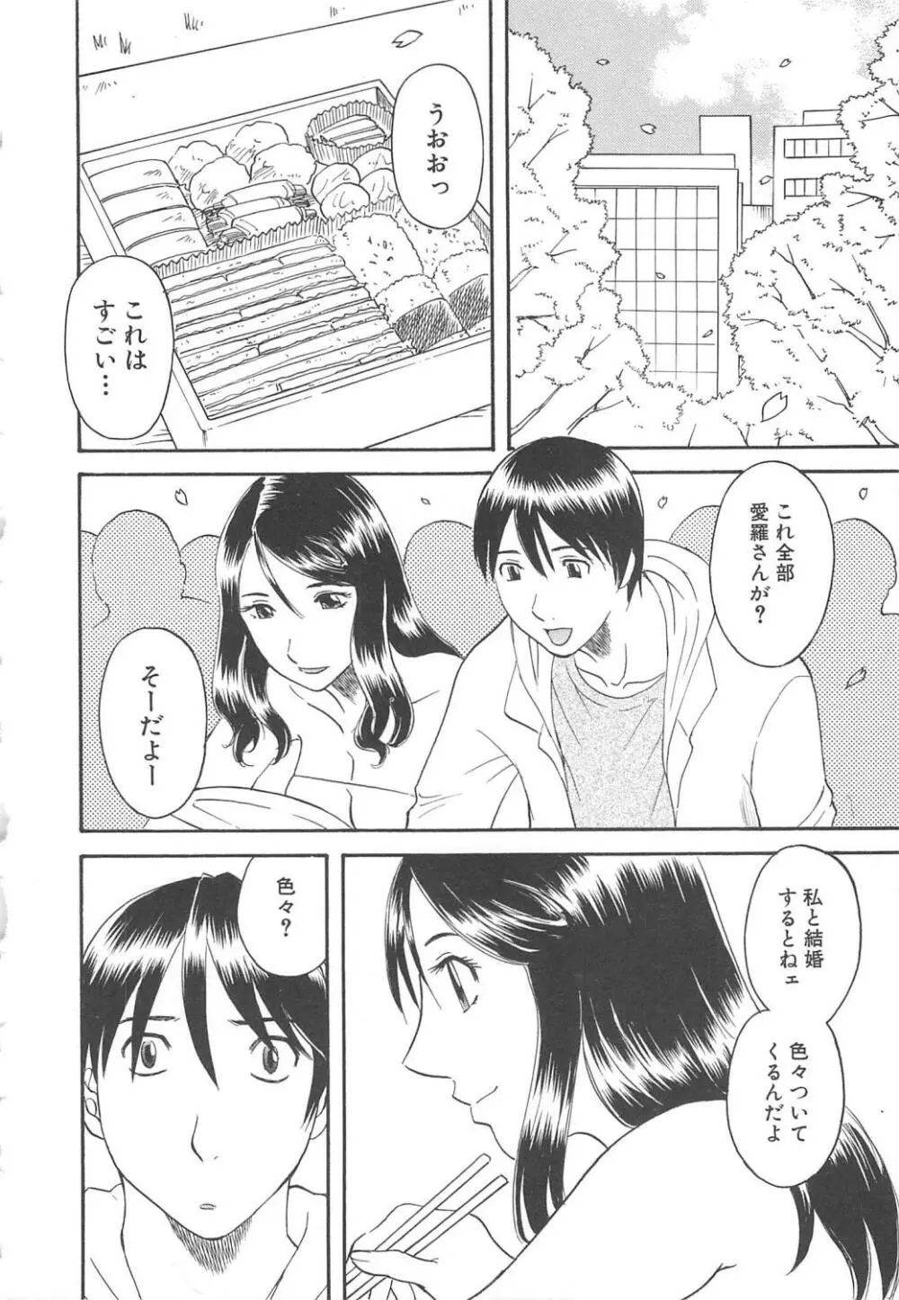極楽レディース 背徳編 Page.71