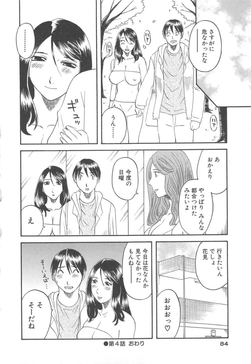 極楽レディース 背徳編 Page.85