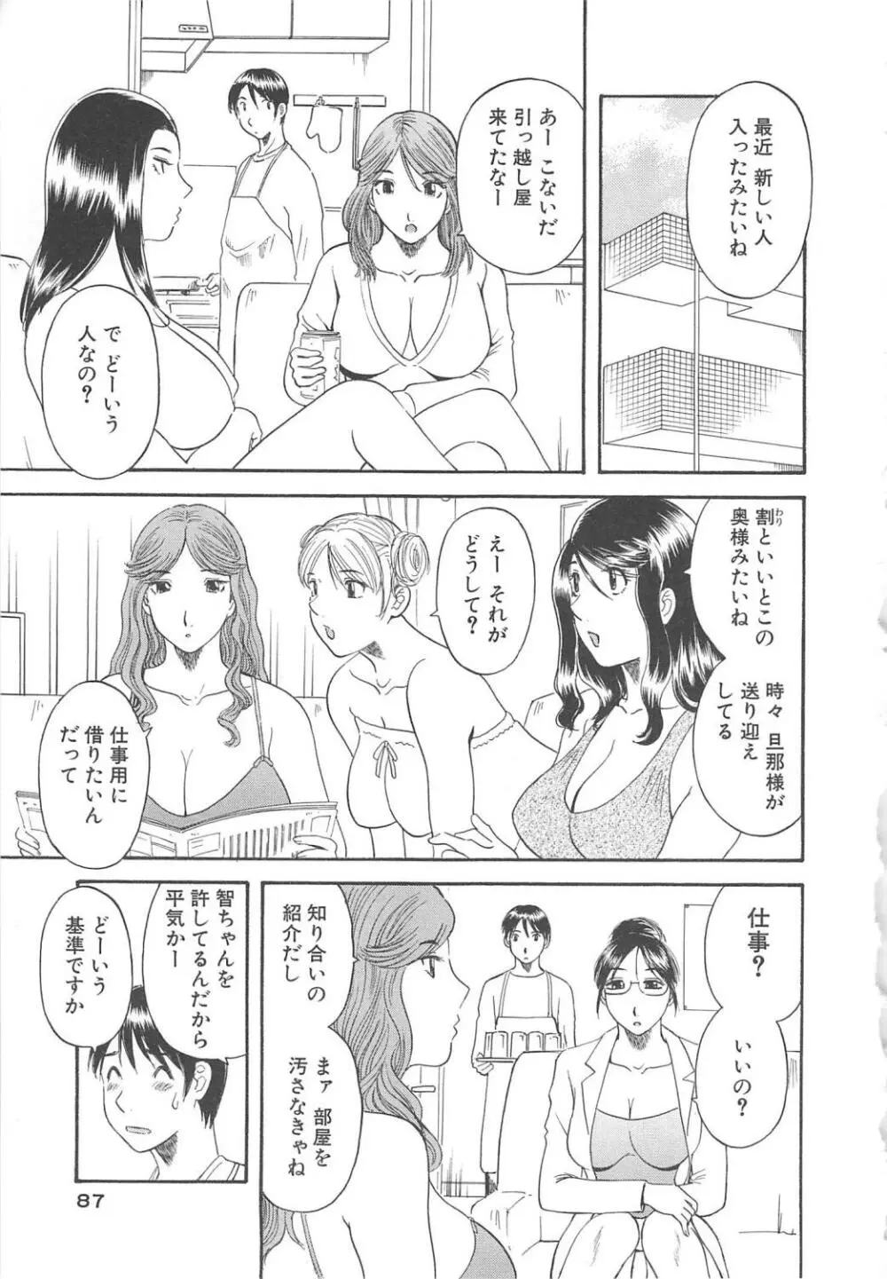 極楽レディース 背徳編 Page.88