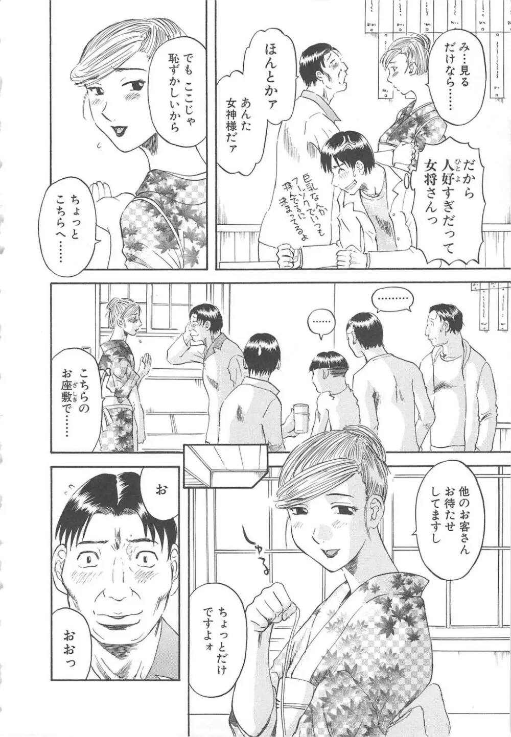 極楽レディース 背徳編 Page.9