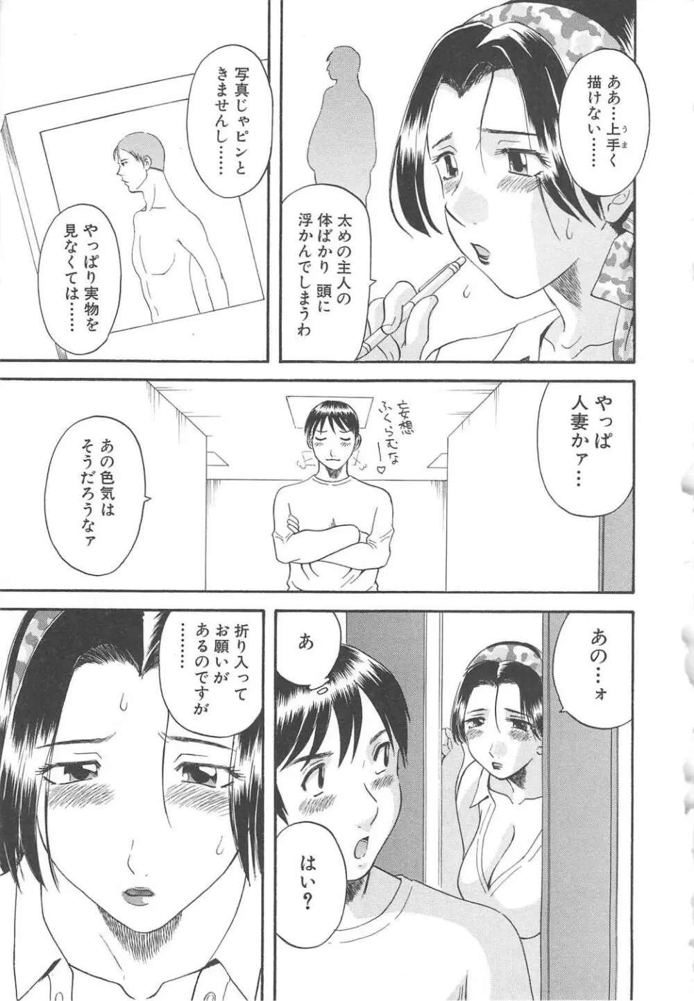 極楽レディース 背徳編 Page.90