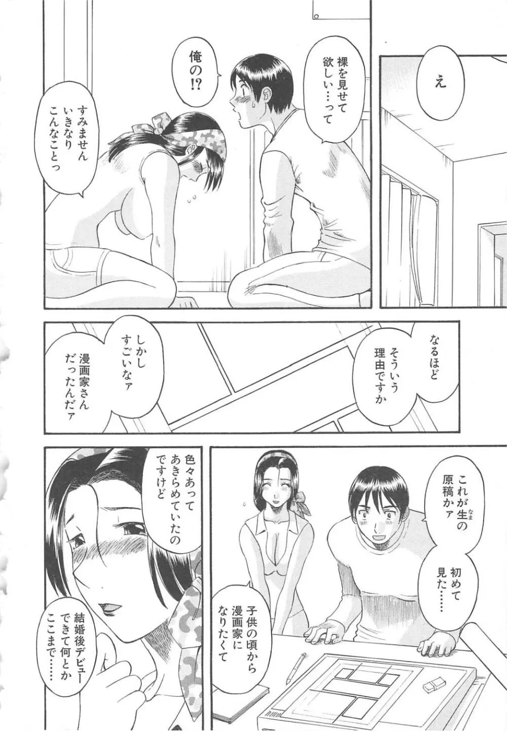 極楽レディース 背徳編 Page.91
