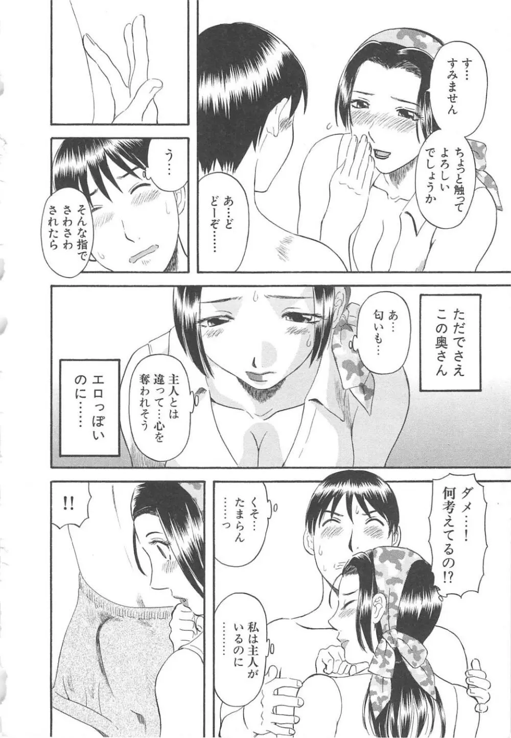 極楽レディース 背徳編 Page.93