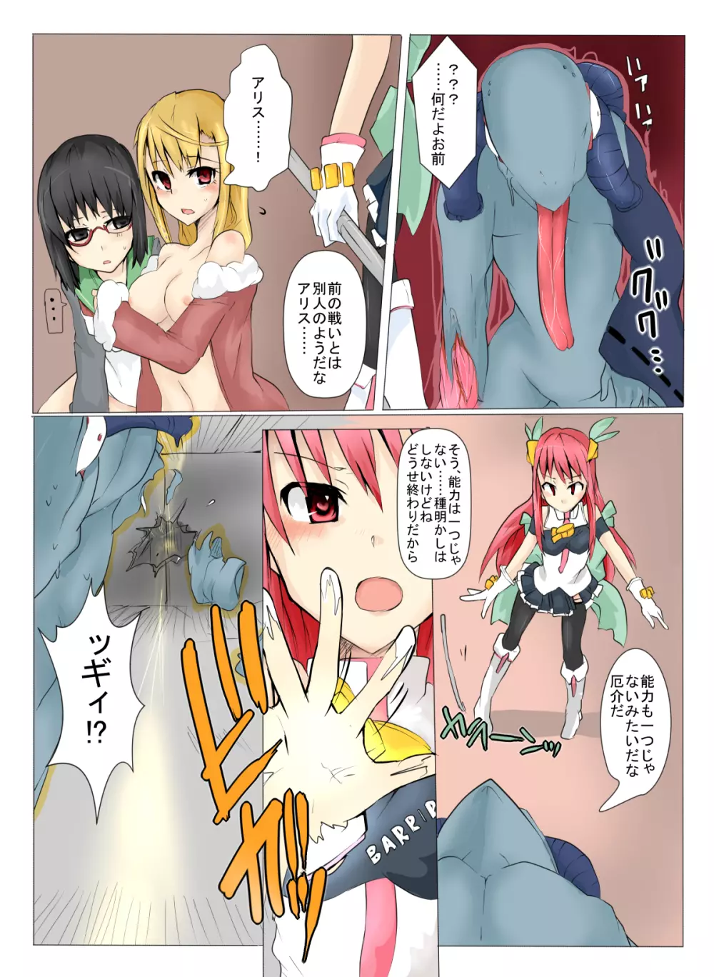 魔術学徒アリス4 Page.20