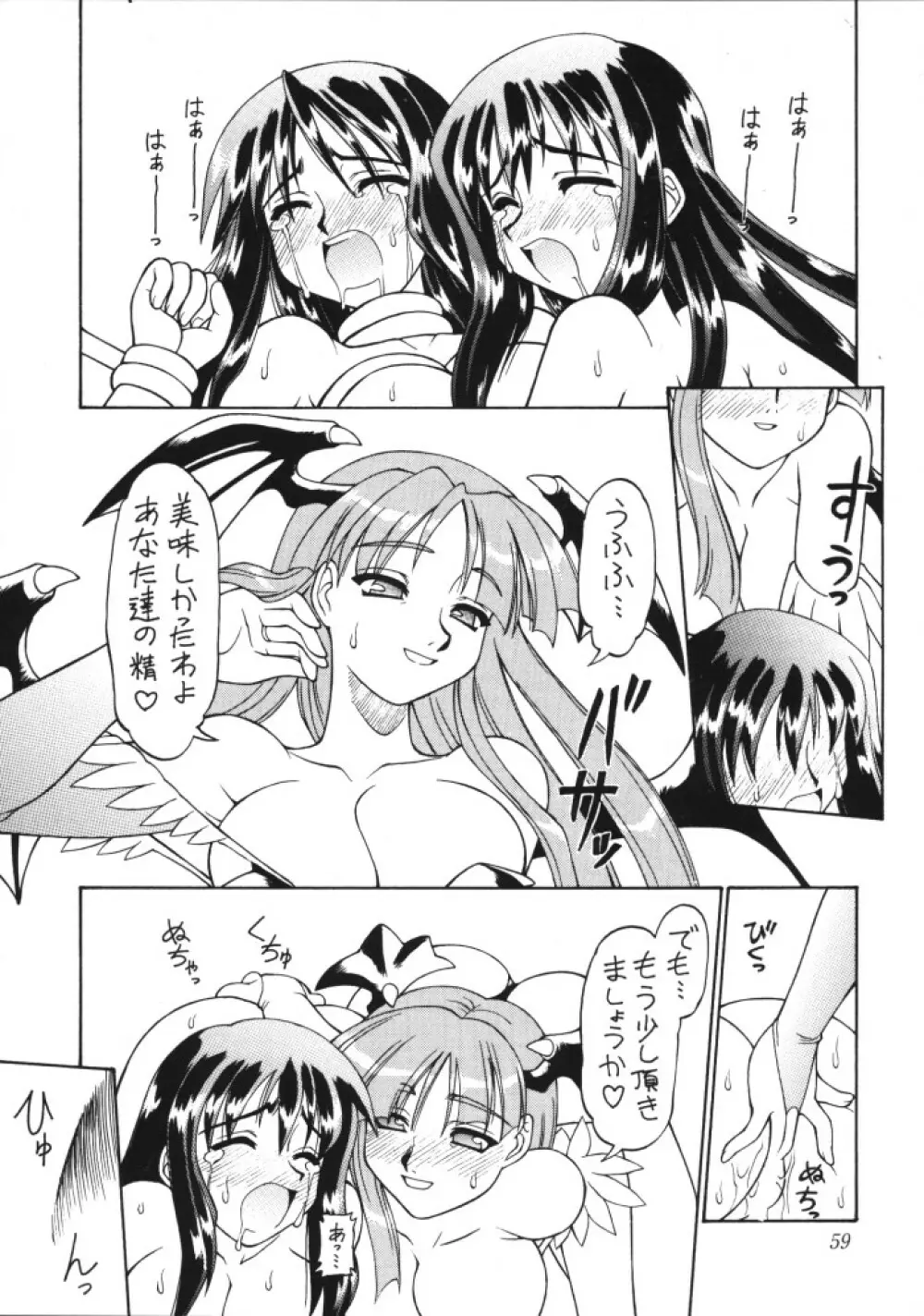 お嬢様 vs モリガン vs 猫口 vs 見習魔法使いの巻き Page.21