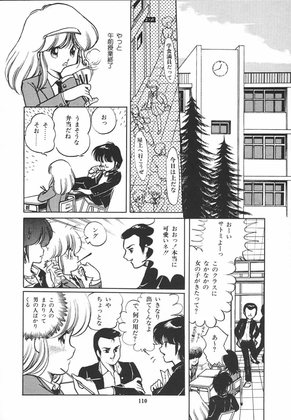 秘密のアマリリスCLUB Page.114