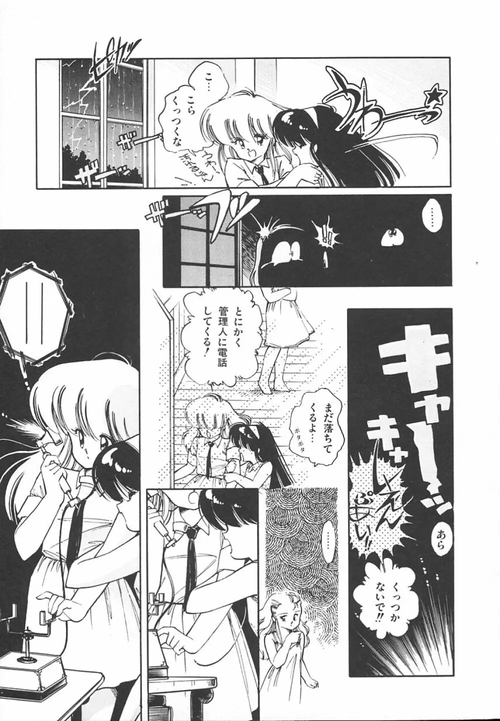 秘密のアマリリスCLUB Page.79