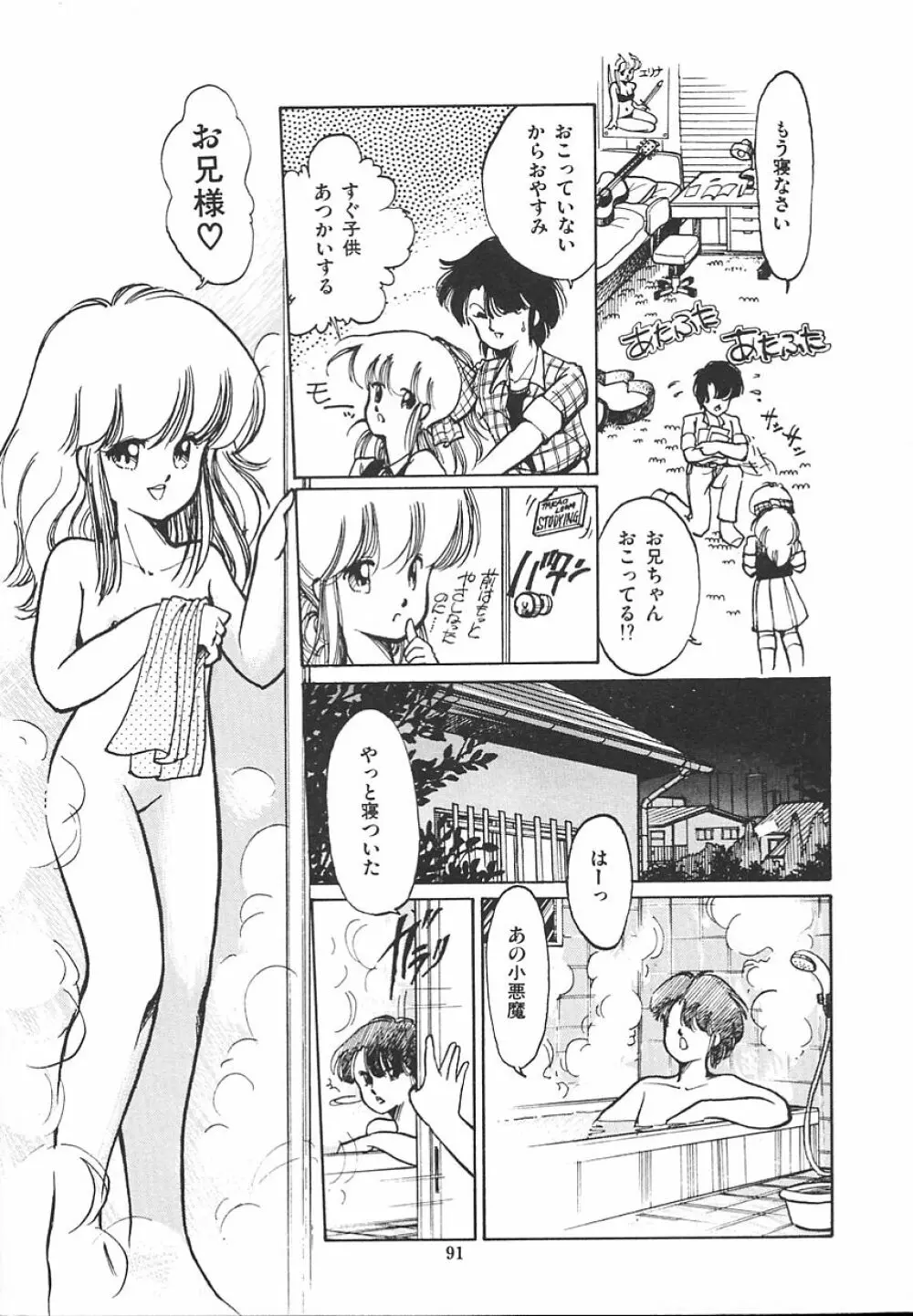 秘密のアマリリスCLUB Page.95