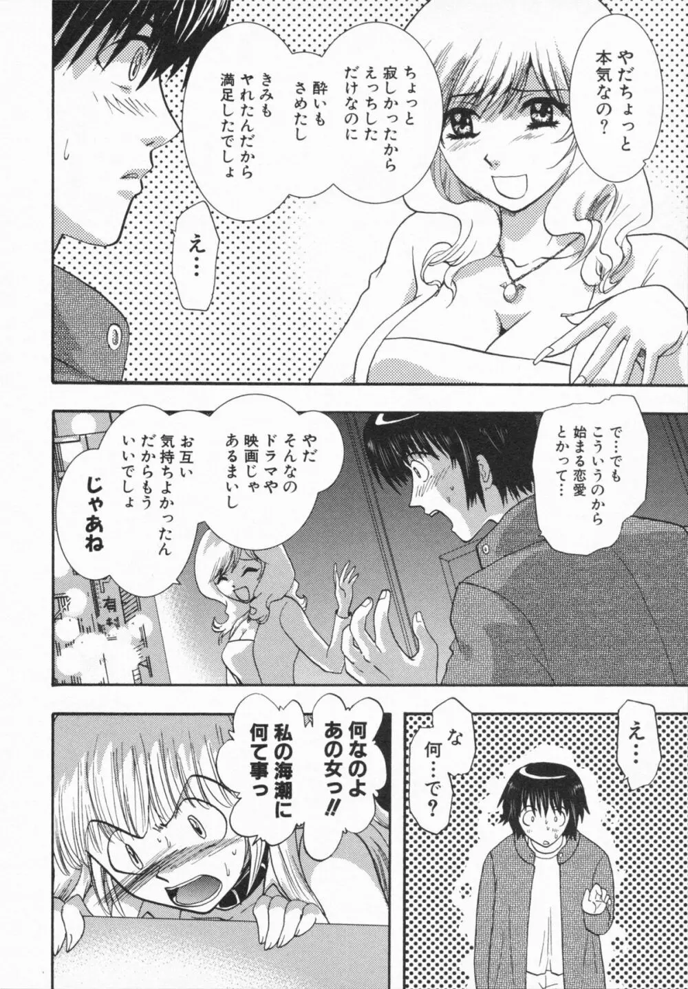 Loversクエスト Page.88