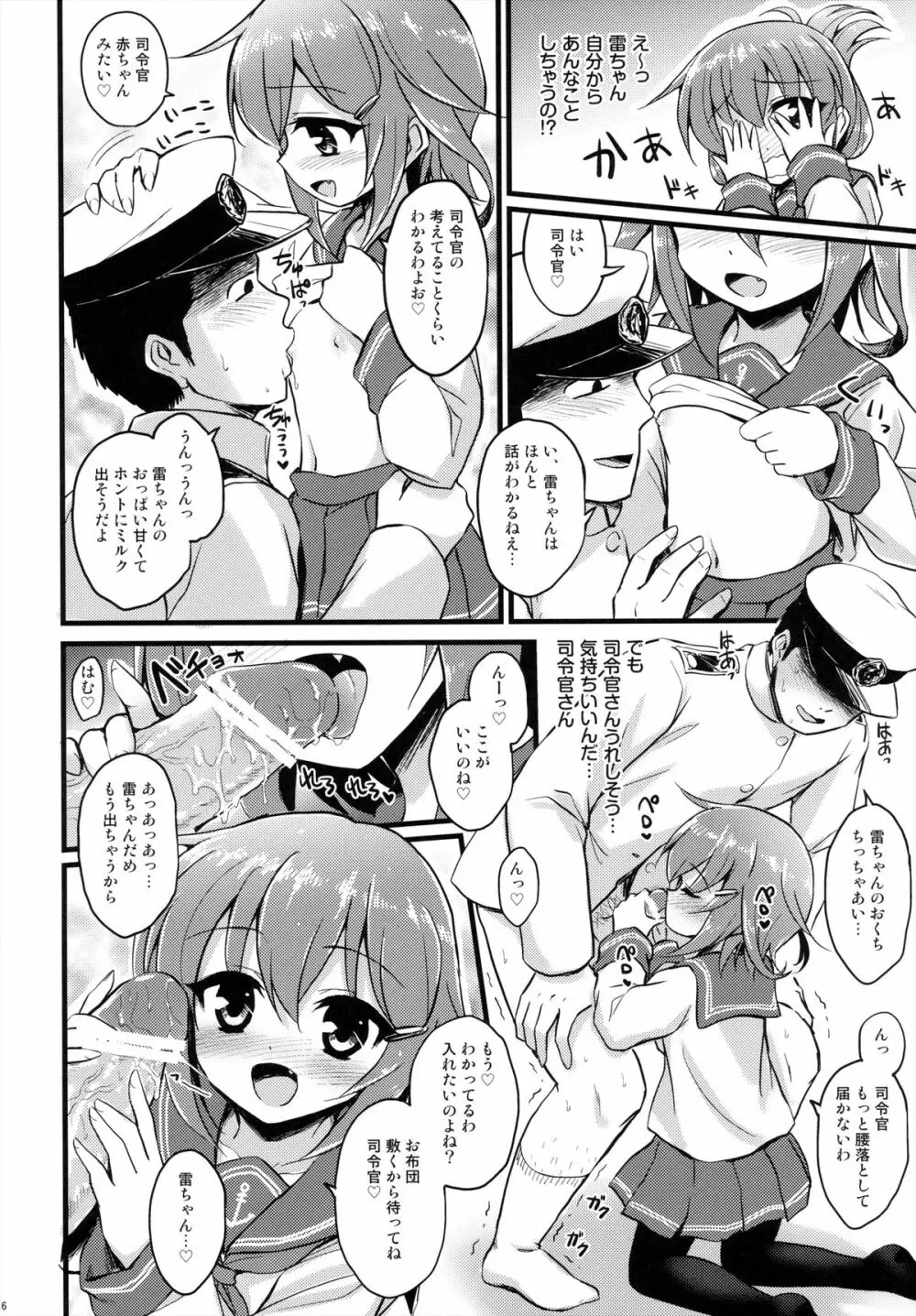 艦娘これくしょん改 Page.16