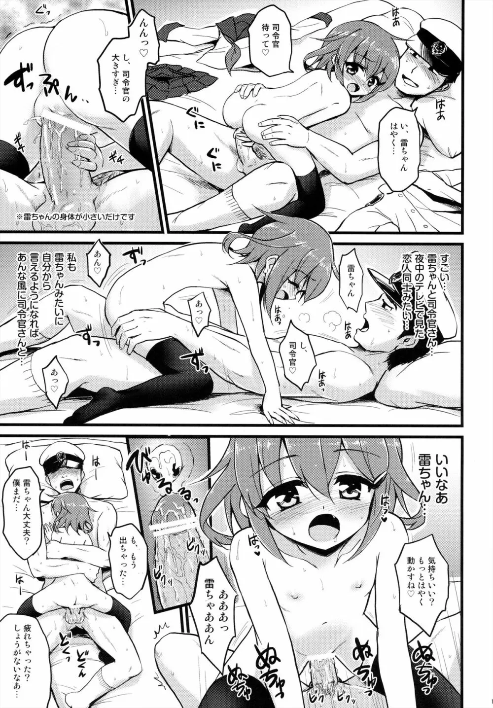 艦娘これくしょん改 Page.17