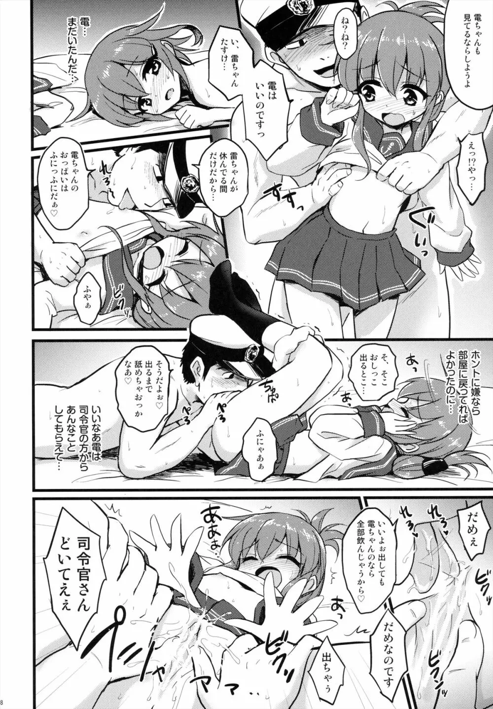 艦娘これくしょん改 Page.18