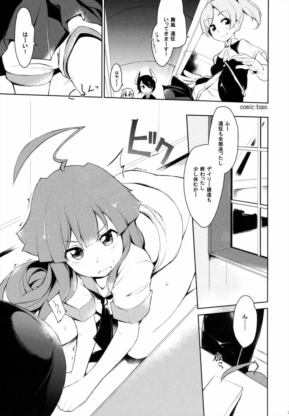 艦娘これくしょん改 Page.25